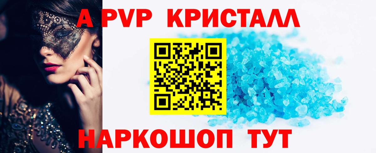 Alpha PVP  Вход с VPN  как найти закладки  Брянск  А ПВП Crystall  A PVP VHQ 