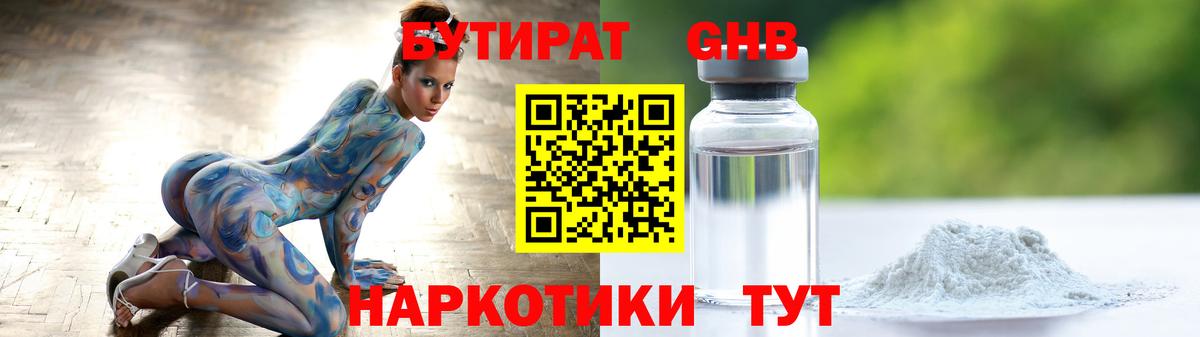 БУТИРАТ Butirat  Вход с VPN  БУТИРАТ  Брянск 