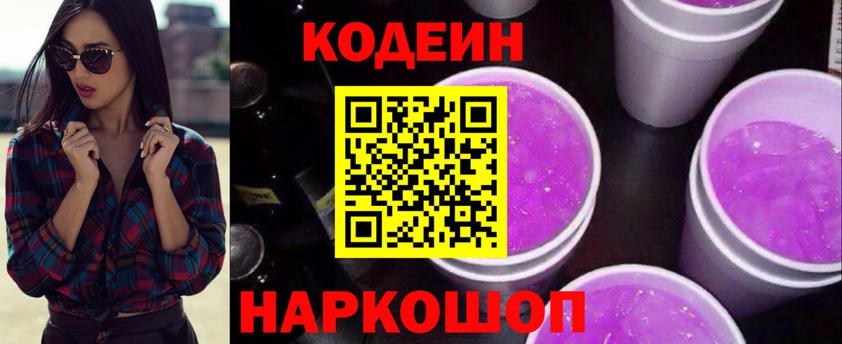 Кодеин напиток Lean (лин)  Кодеиновый сироп Lean напиток Lean (лин)  Брянск  Вход с VPN 