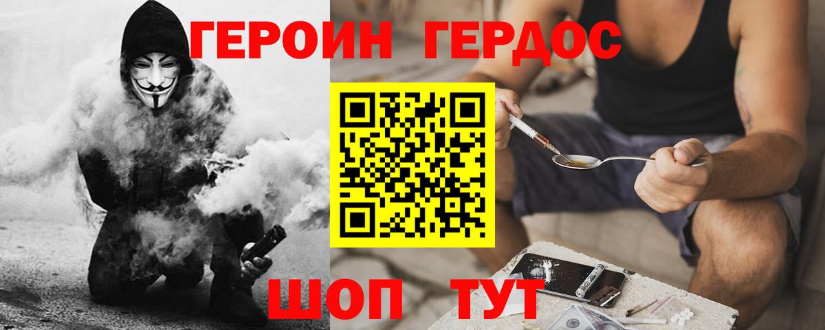 ГЕРОИН гречка Брянск