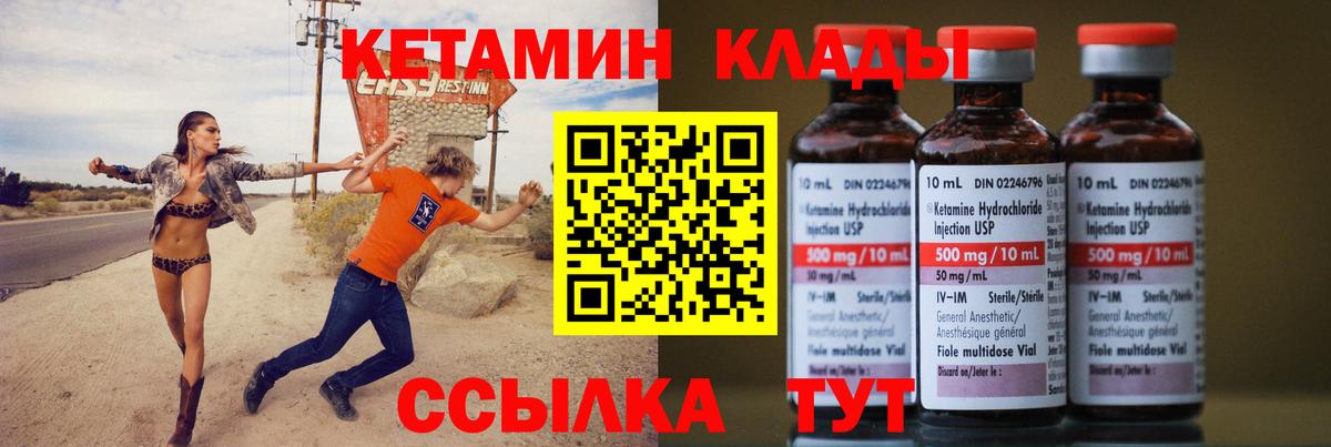 Кетамин VHQ Брянск