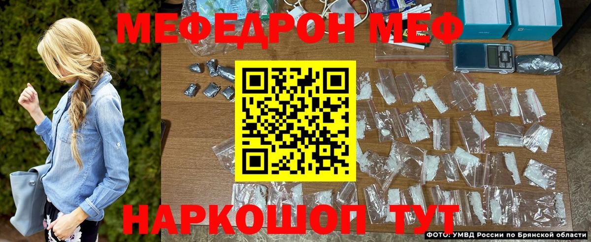 Мефедрон  Мефедрон кристаллы  Вход с VPN  Меф mephedrone  Брянск 