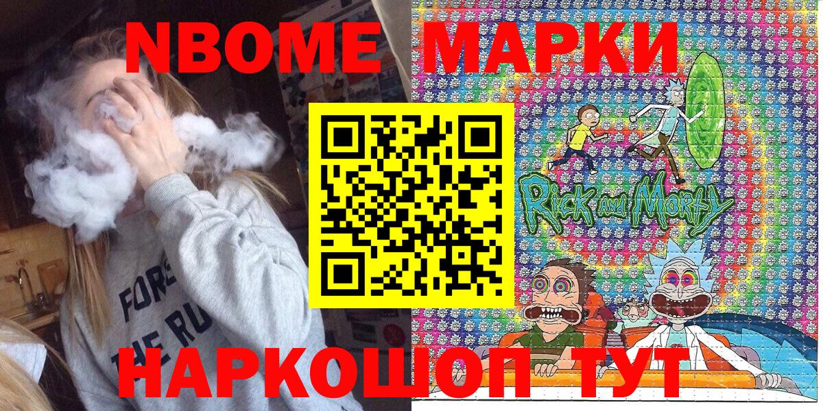 Брянск  Марки NBOMe 1,5мг  Наркотические марки  Вход с VPN 